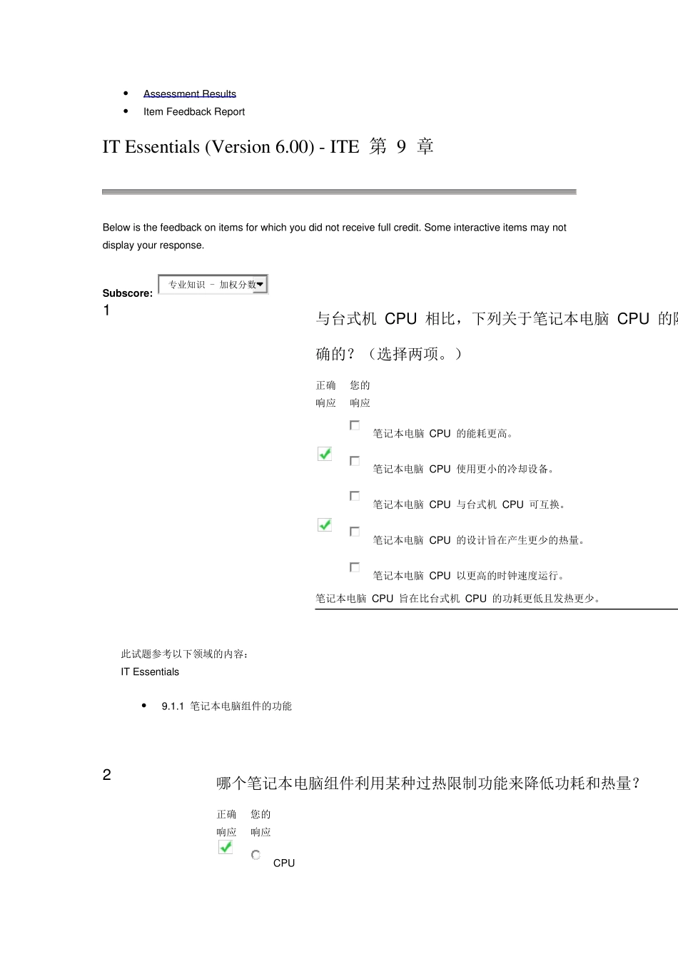 2017ITE第九章题目及答案_第1页