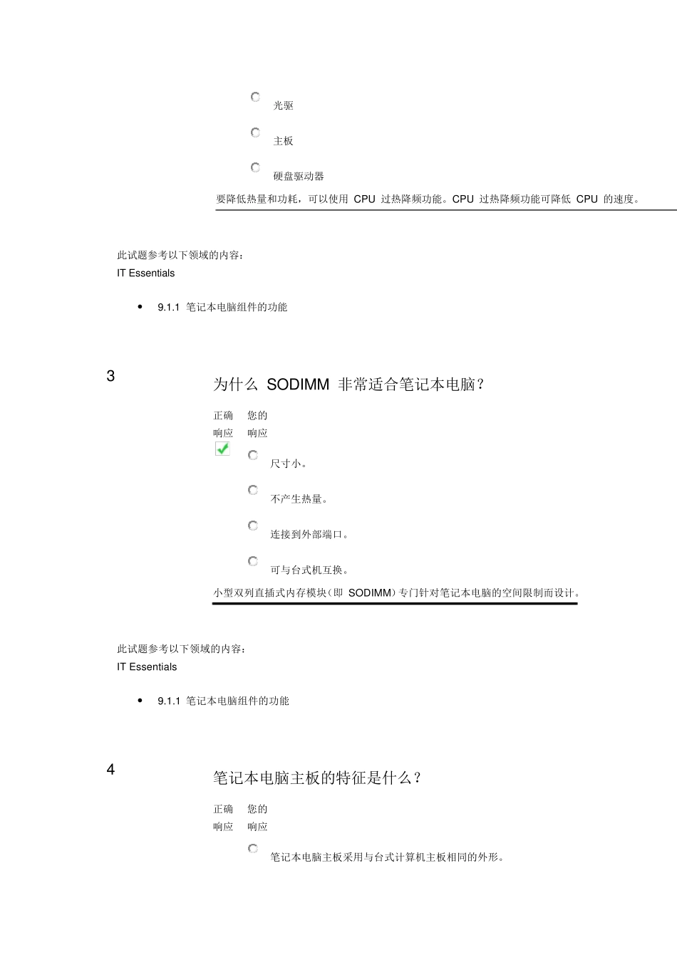 2017ITE第九章题目及答案_第2页