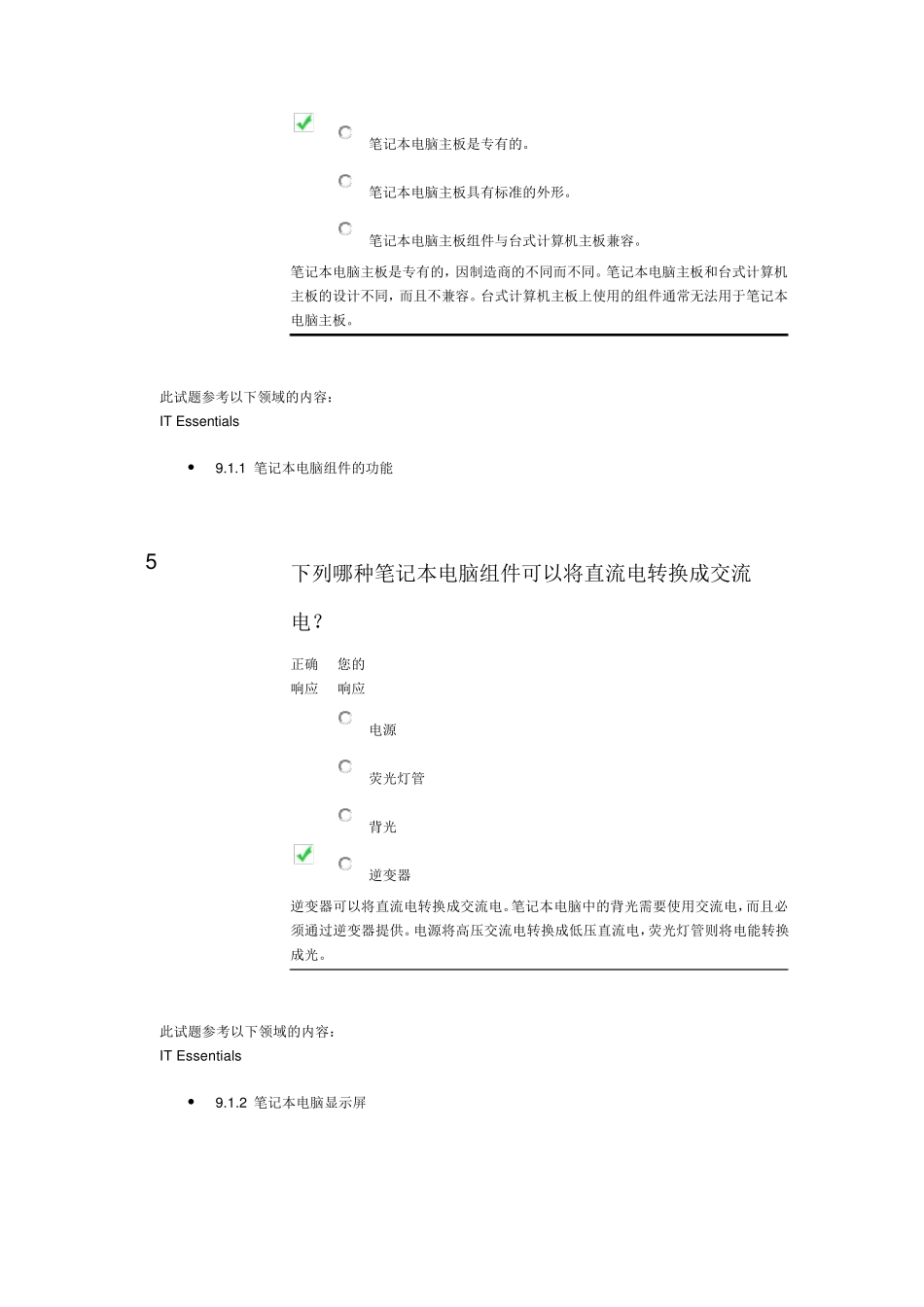 2017ITE第九章题目及答案_第3页