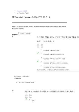 2017ITE第九章题目及答案