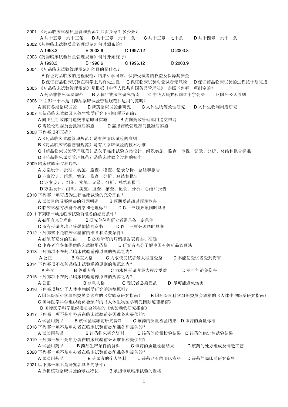 2017GCP试题及答案_第2页