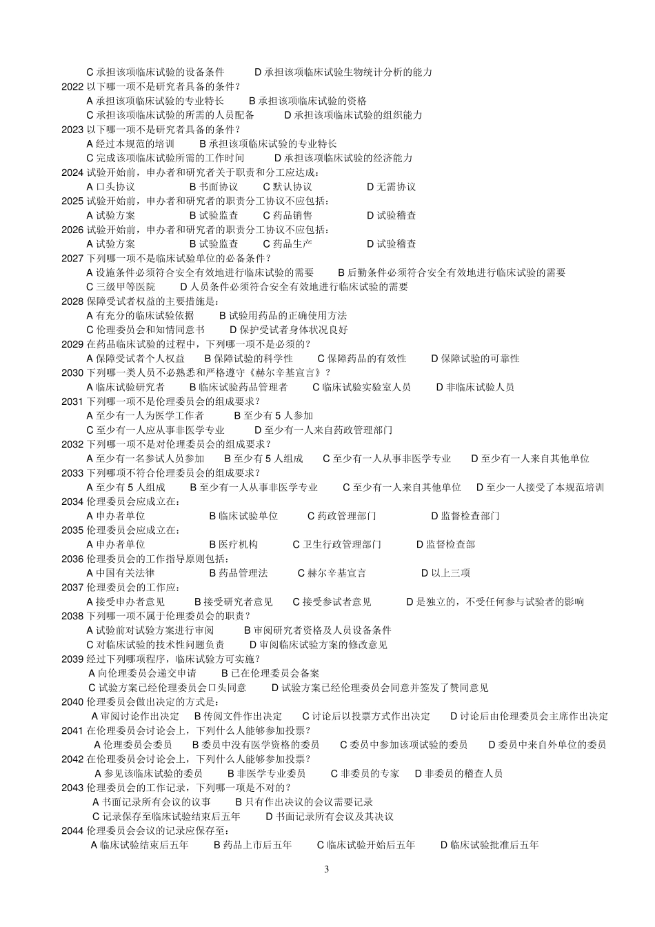 2017GCP试题及答案_第3页