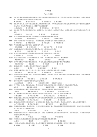 2017GCP试题及答案