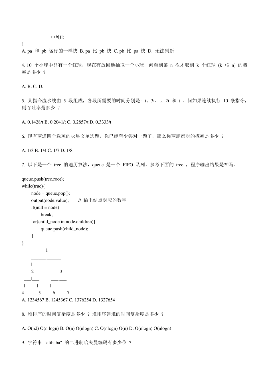 2017IT公司互联网公司百度腾讯阿里京东华为等笔试面试真题复习资料_第2页