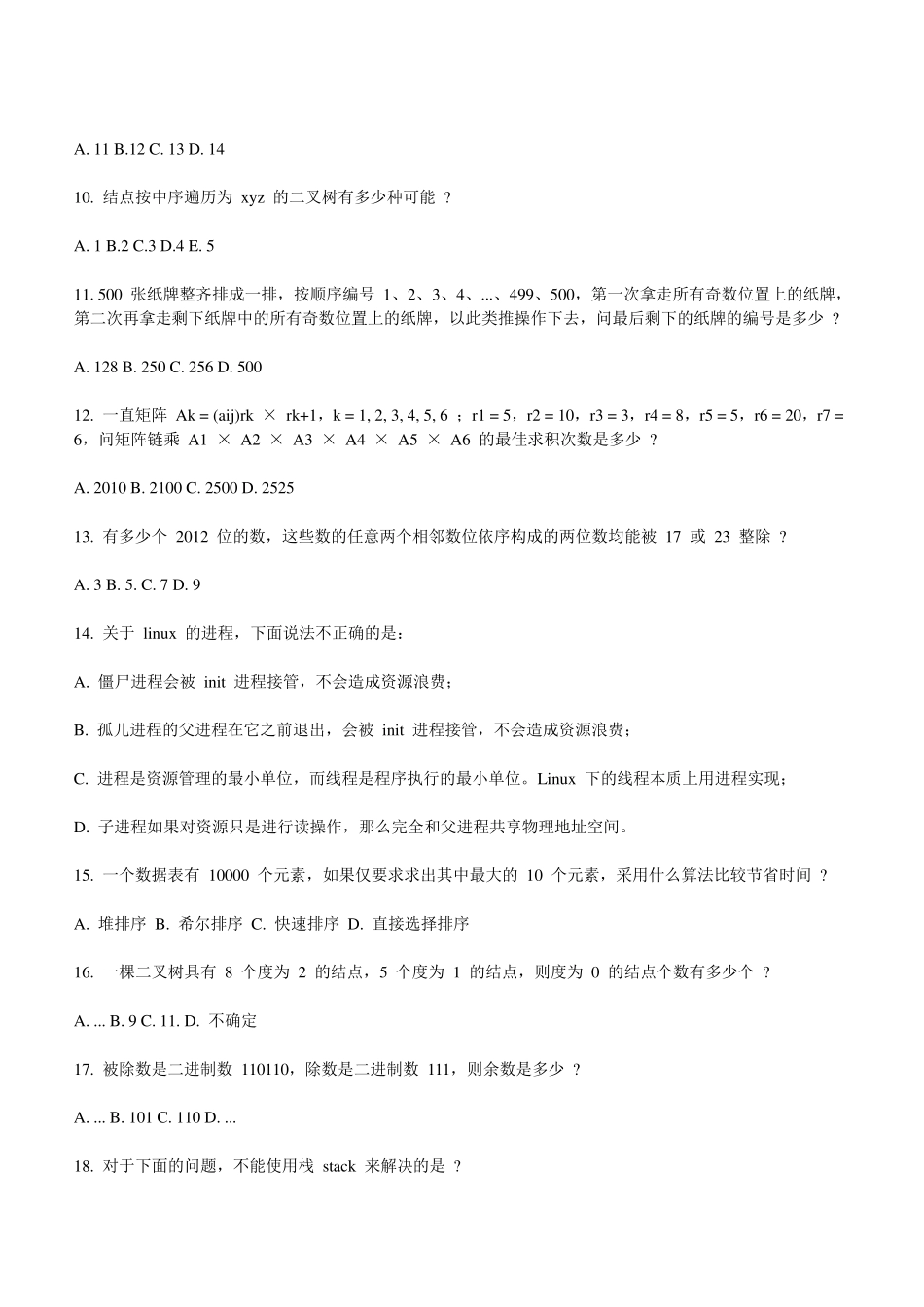 2017IT公司互联网公司百度腾讯阿里京东华为等笔试面试真题复习资料_第3页