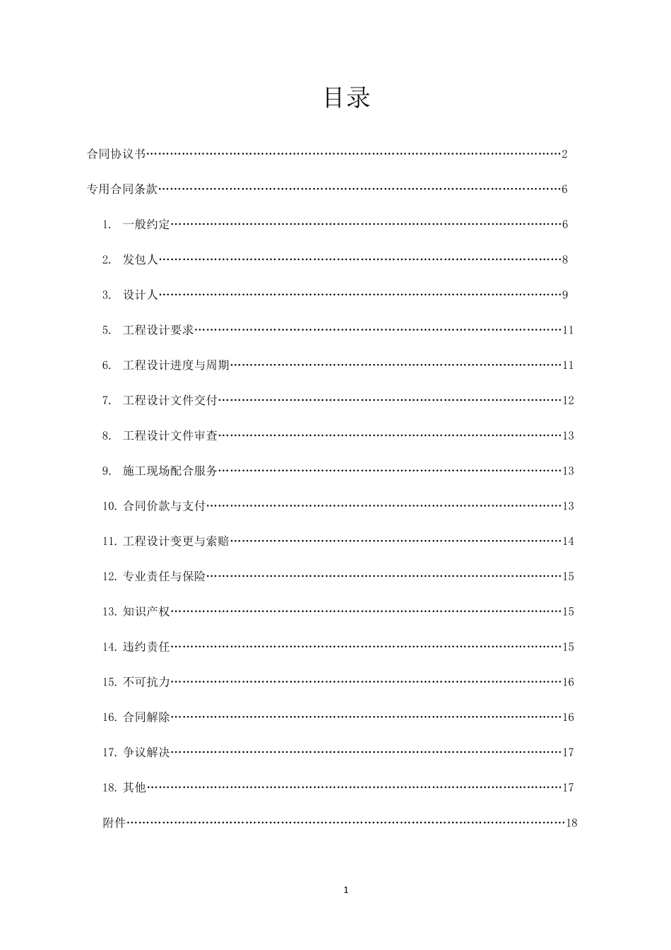 2017xx建设工程设计合同(专业建设工程)新版合同_第2页