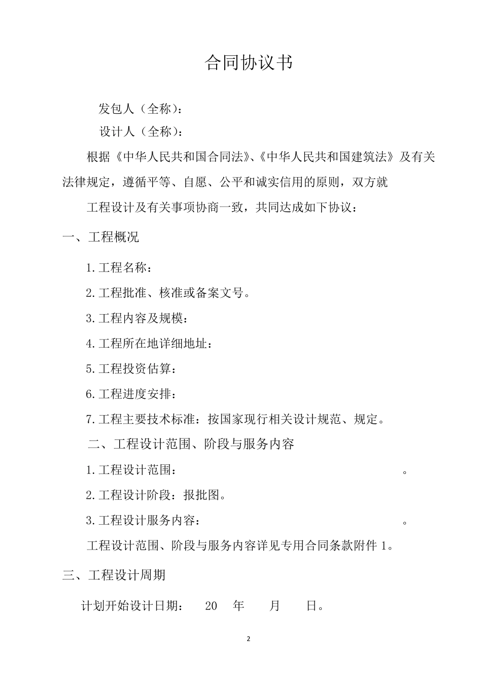 2017xx建设工程设计合同(专业建设工程)新版合同_第3页