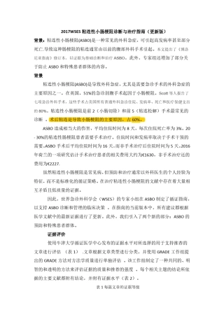 2017WSES粘连性小肠梗阻诊断与治疗指南(更新版1)