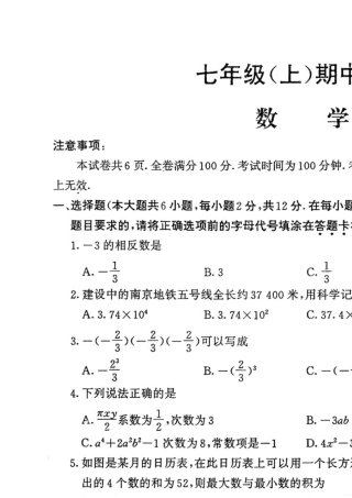 2017~2018年鼓楼区初一上数学期中试卷+答案