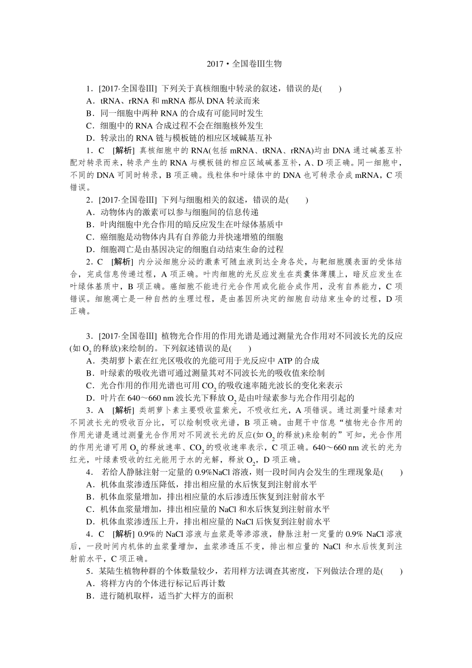 2017·全国卷3生物_第1页