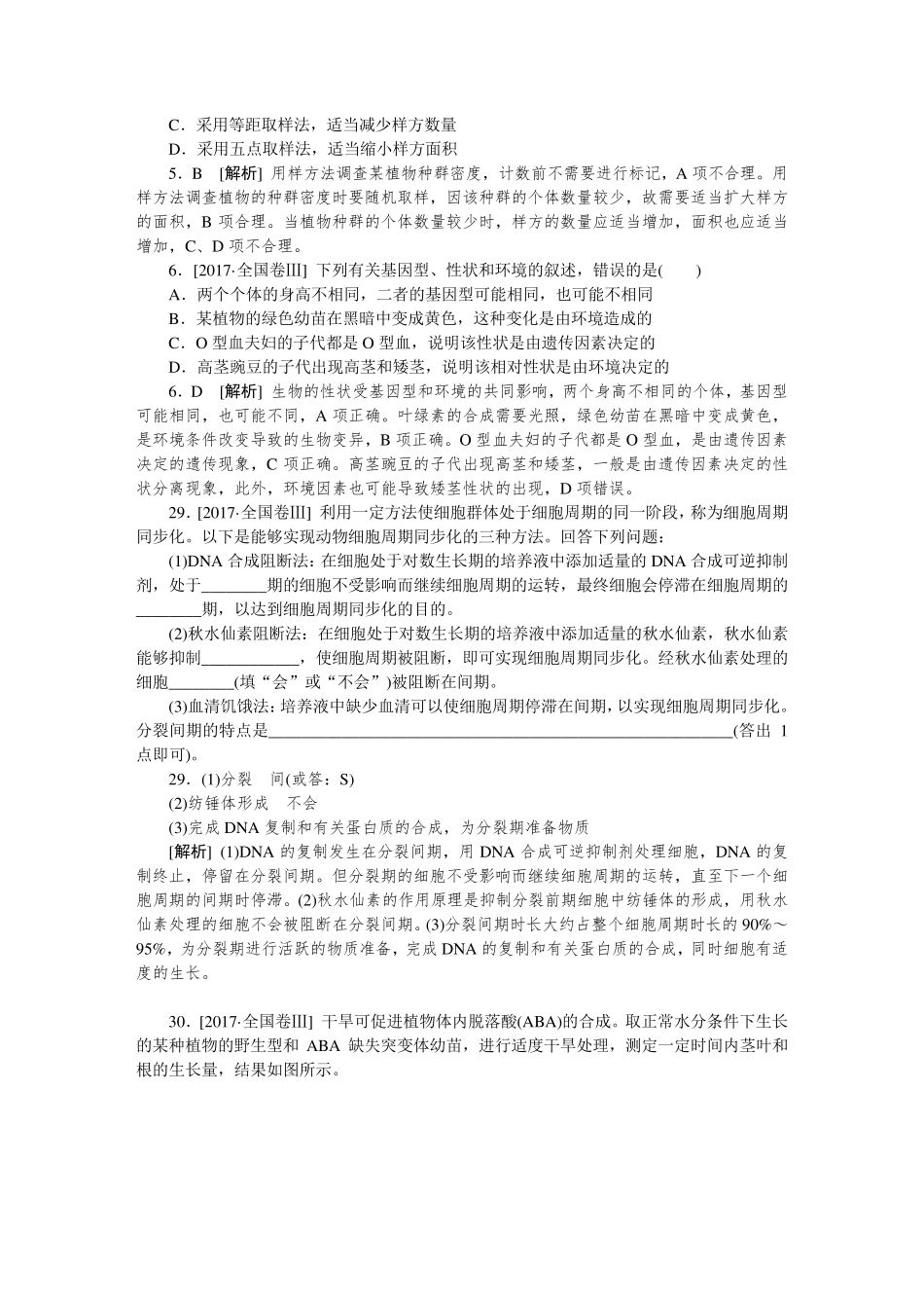 2017·全国卷3生物_第2页
