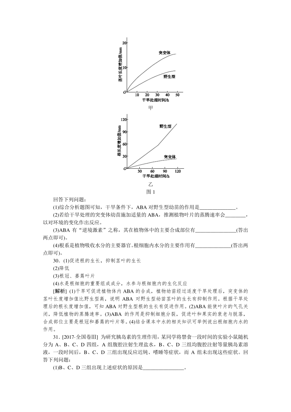 2017·全国卷3生物_第3页