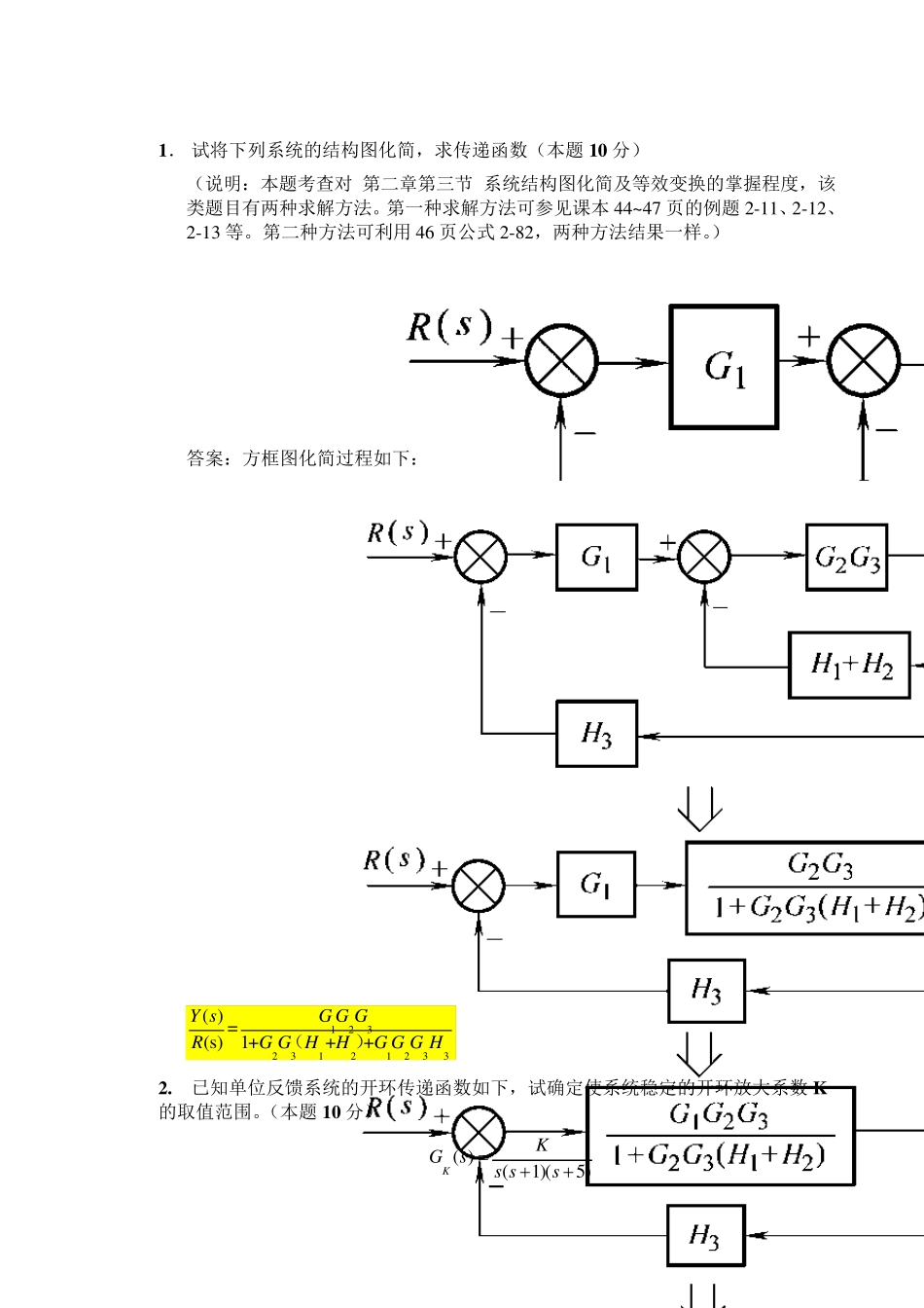 2017~2018第二学期自动控制原理平时作业答案_第1页