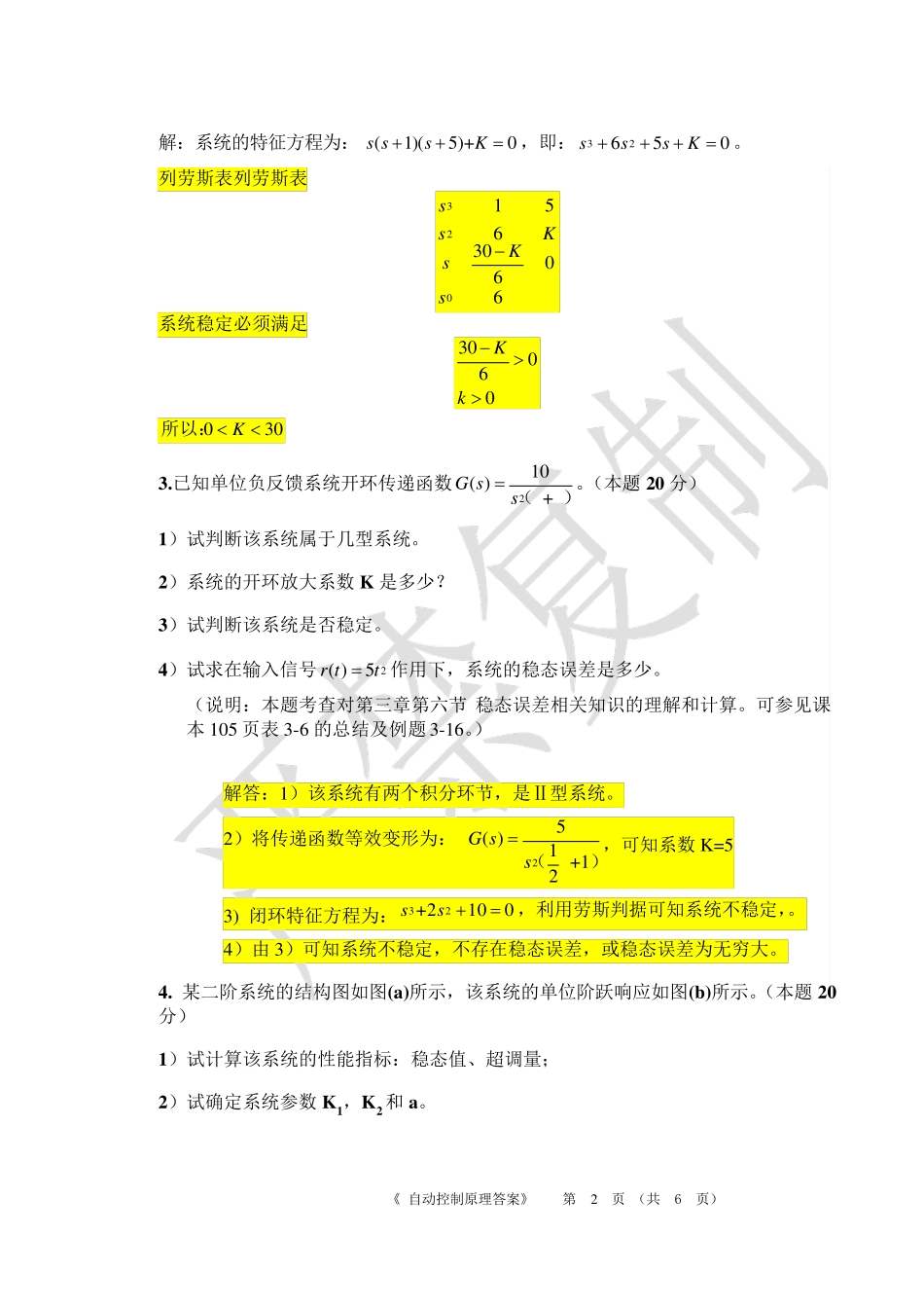 2017~2018第二学期自动控制原理平时作业答案_第2页