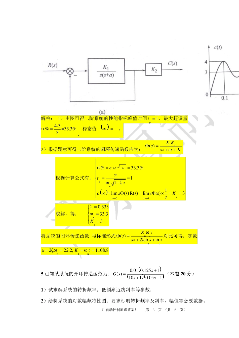 2017~2018第二学期自动控制原理平时作业答案_第3页