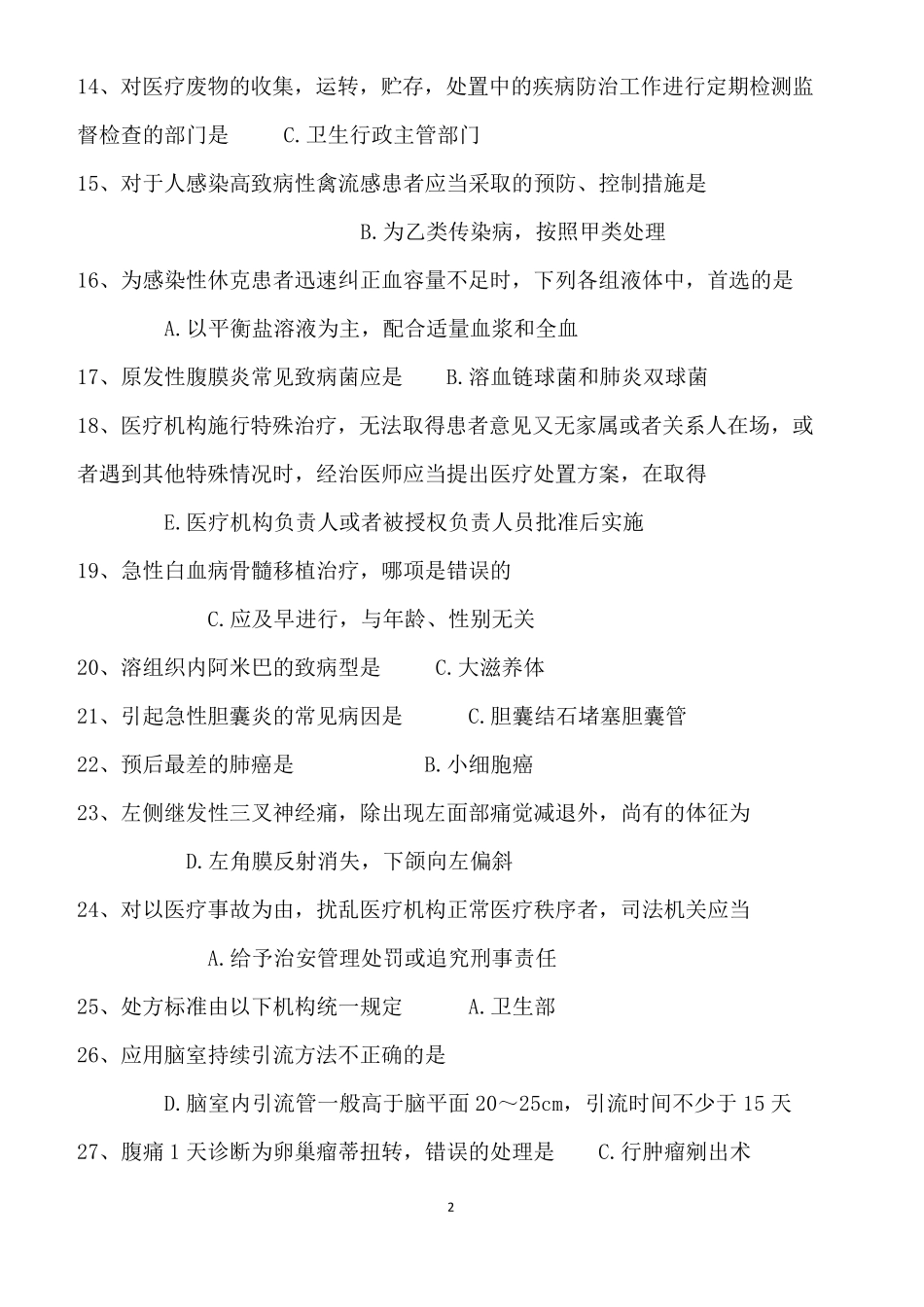 2017—2018医师定期考核临床医学试题_第2页