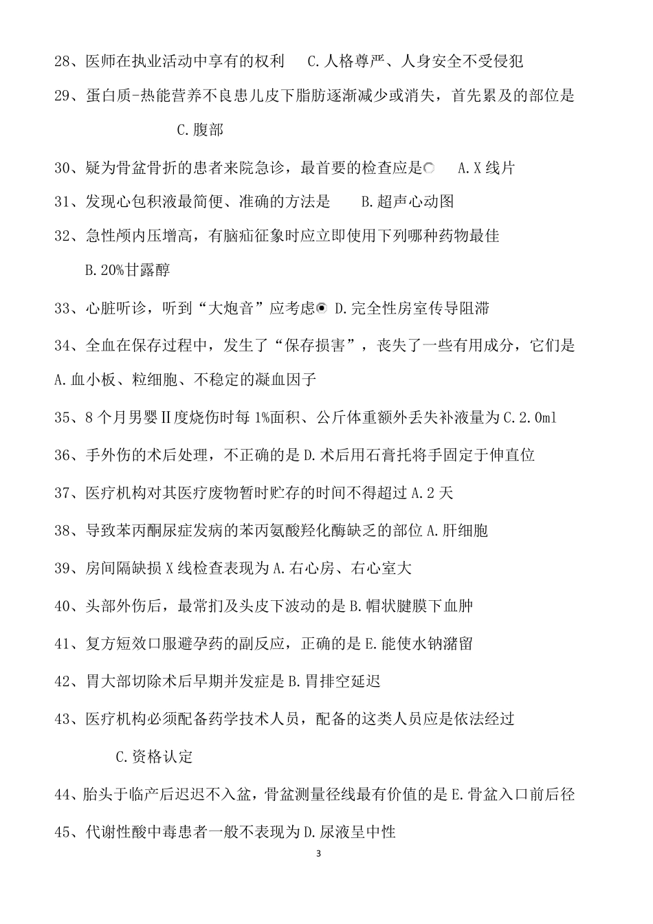 2017—2018医师定期考核临床医学试题_第3页