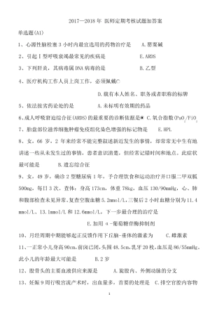 2017—2018医师定期考核临床医学试题