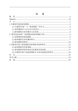 摄影艺术专业 全媒体环境下的新闻摄影发展趋势研究