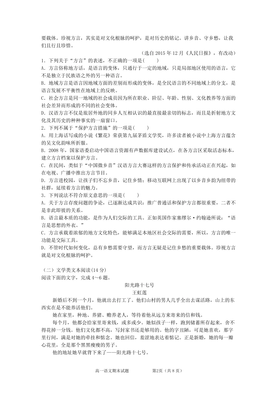 2017—2018学年度第一学期期中考试高一语文试题_第2页