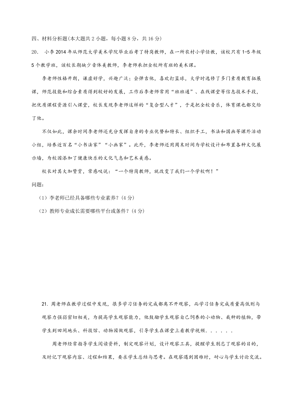 2017—2019年安徽特岗教师招聘考试真题_第3页