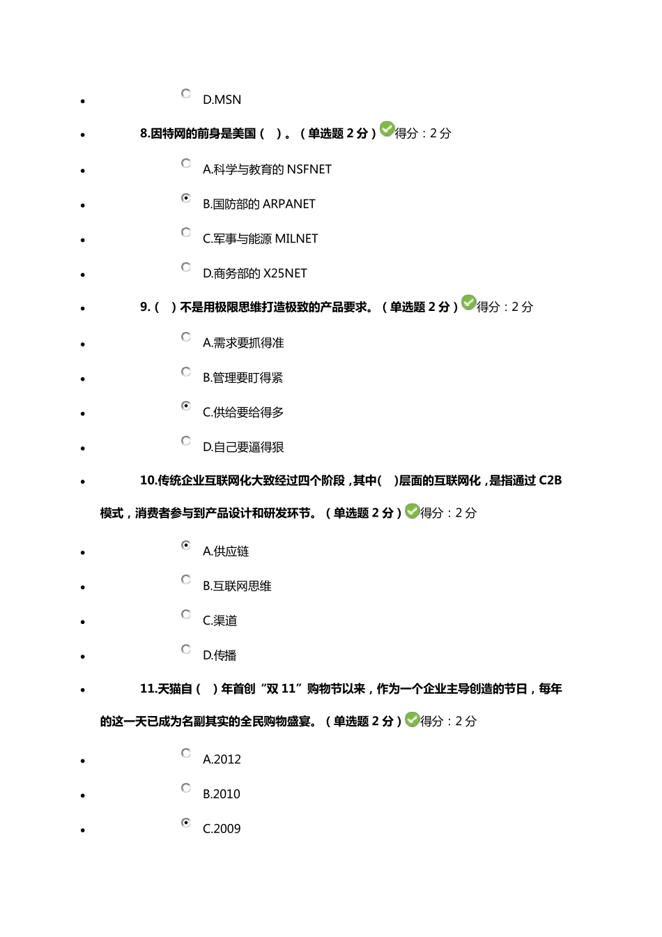 2017“互联网+”开放合作94分_第3页