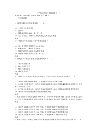 2017《中级经济法》模拟试题