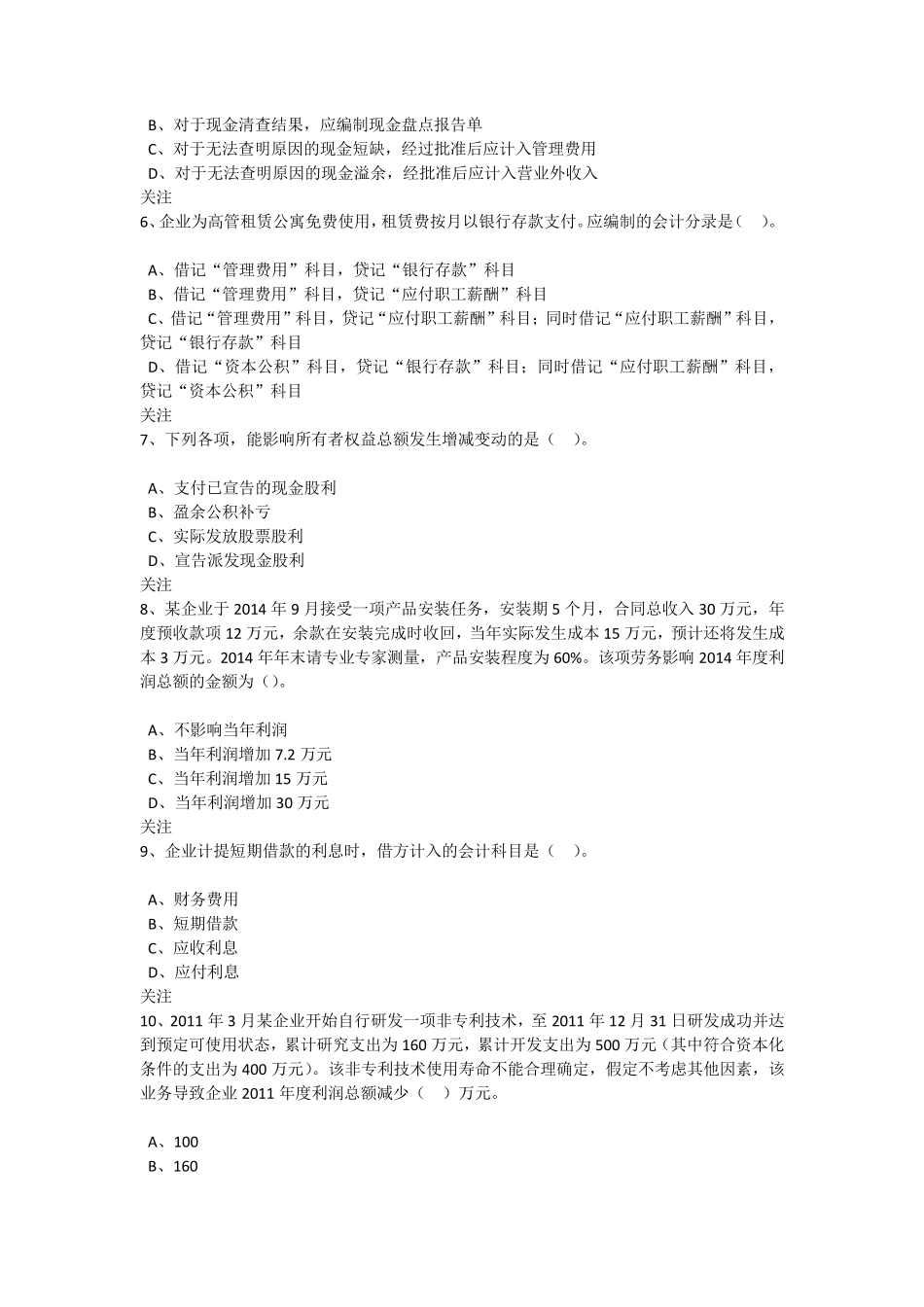 2017《初级会计实务》模拟试题_第2页