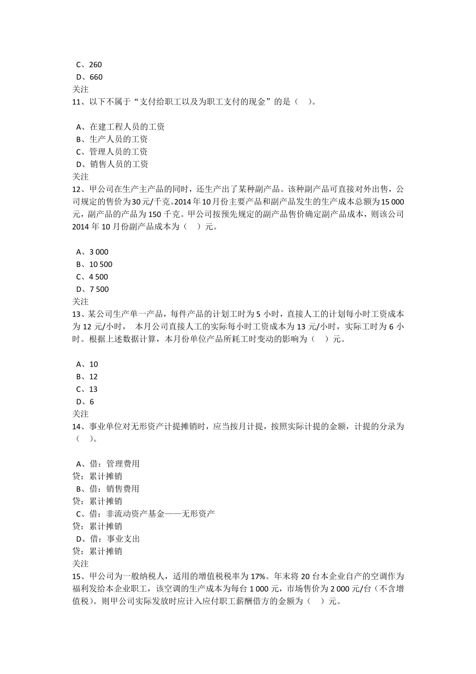 2017《初级会计实务》模拟试题_第3页