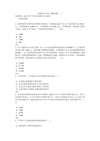 2017《初级会计实务》模拟试题