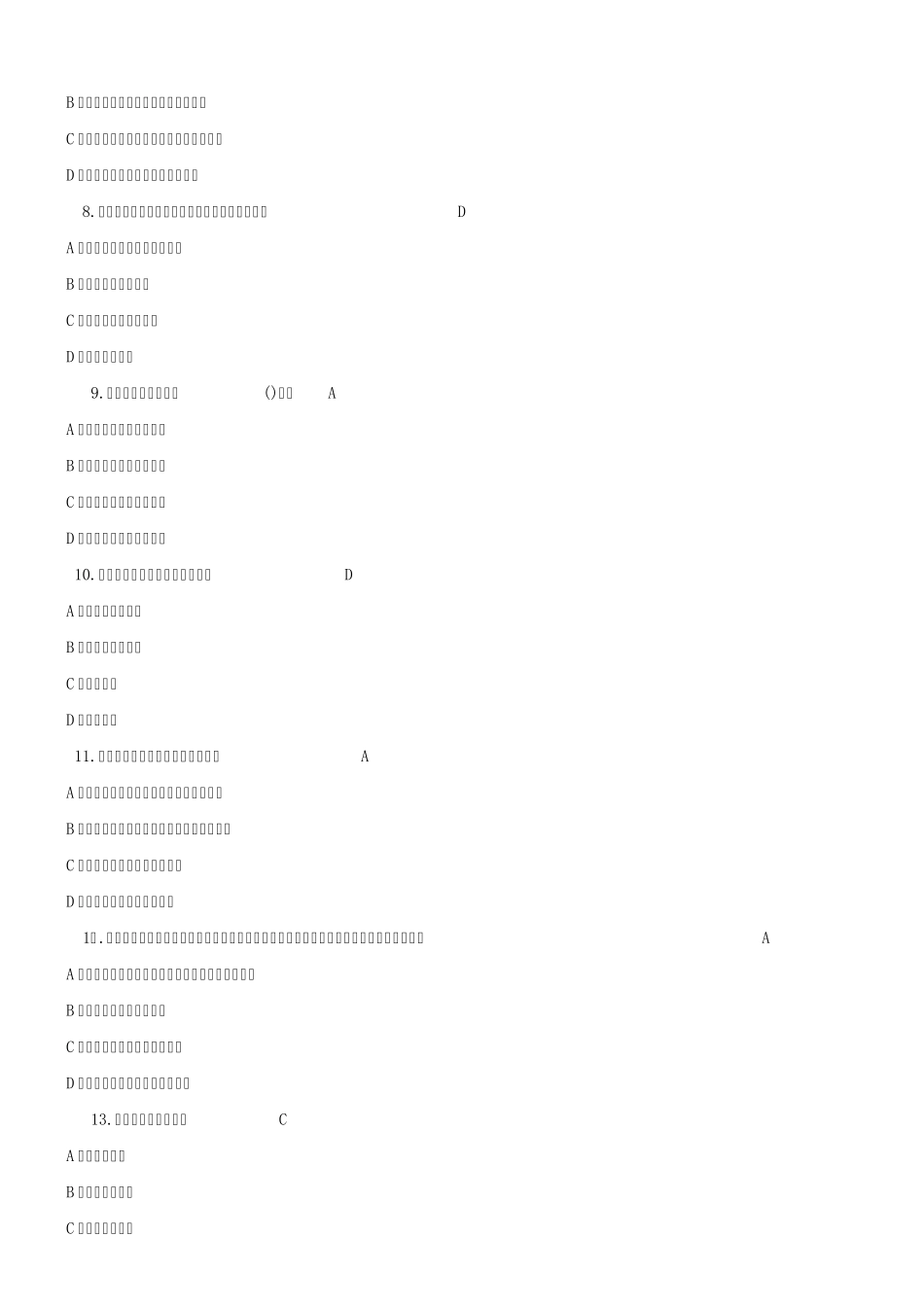 2017《医患沟通学》试题及答案_第2页