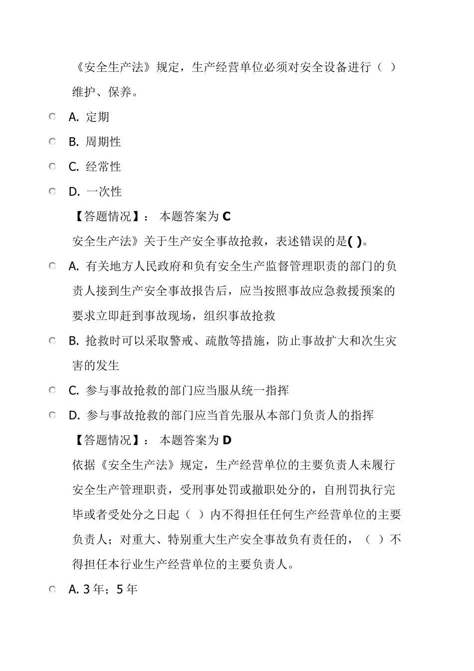 2017《安全生产法》知识网络答题答案_第2页