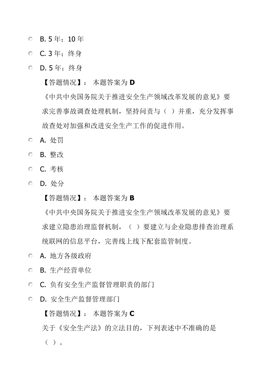2017《安全生产法》知识网络答题答案_第3页