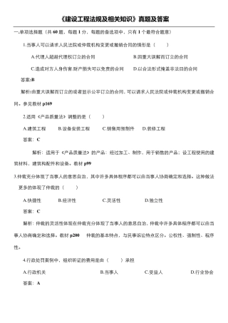 2017《建设工程法规及相关知识》真题及答案