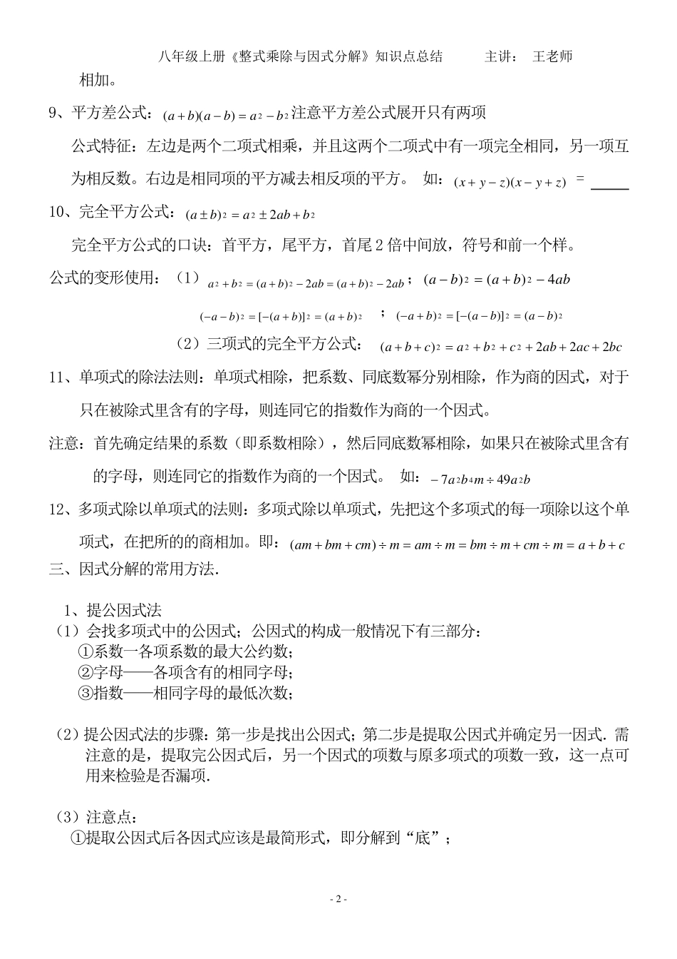 2017《整式乘除与因式分解》知识点归纳总结_第2页