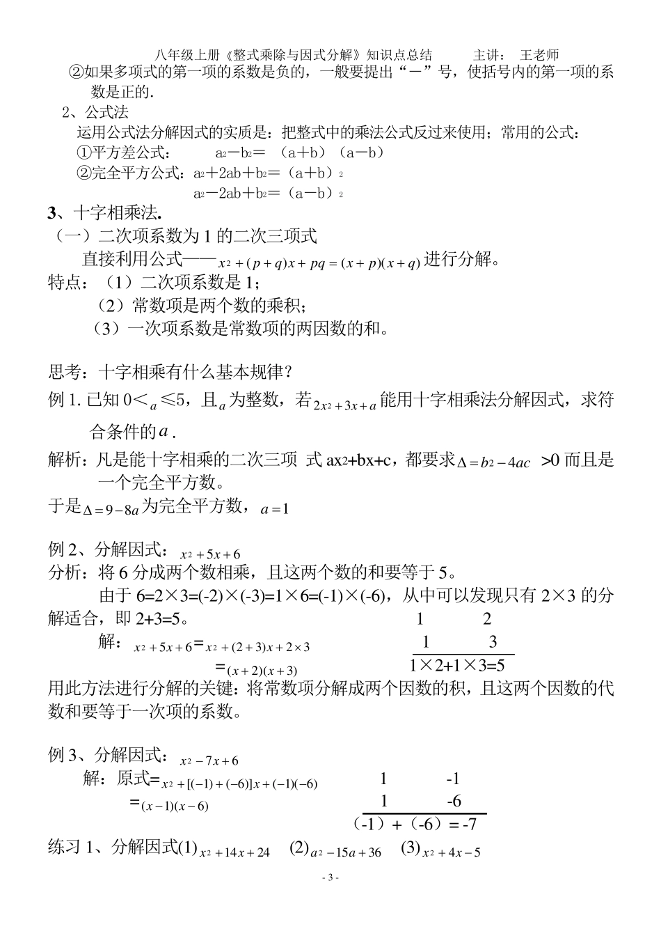 2017《整式乘除与因式分解》知识点归纳总结_第3页