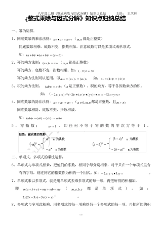 2017《整式乘除与因式分解》知识点归纳总结