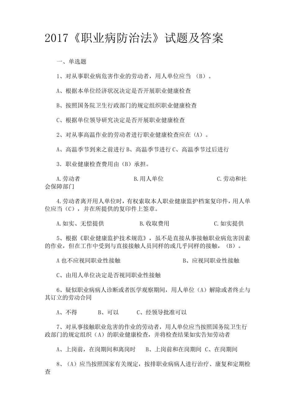 2017《职业病防治法》试题及答案_第1页