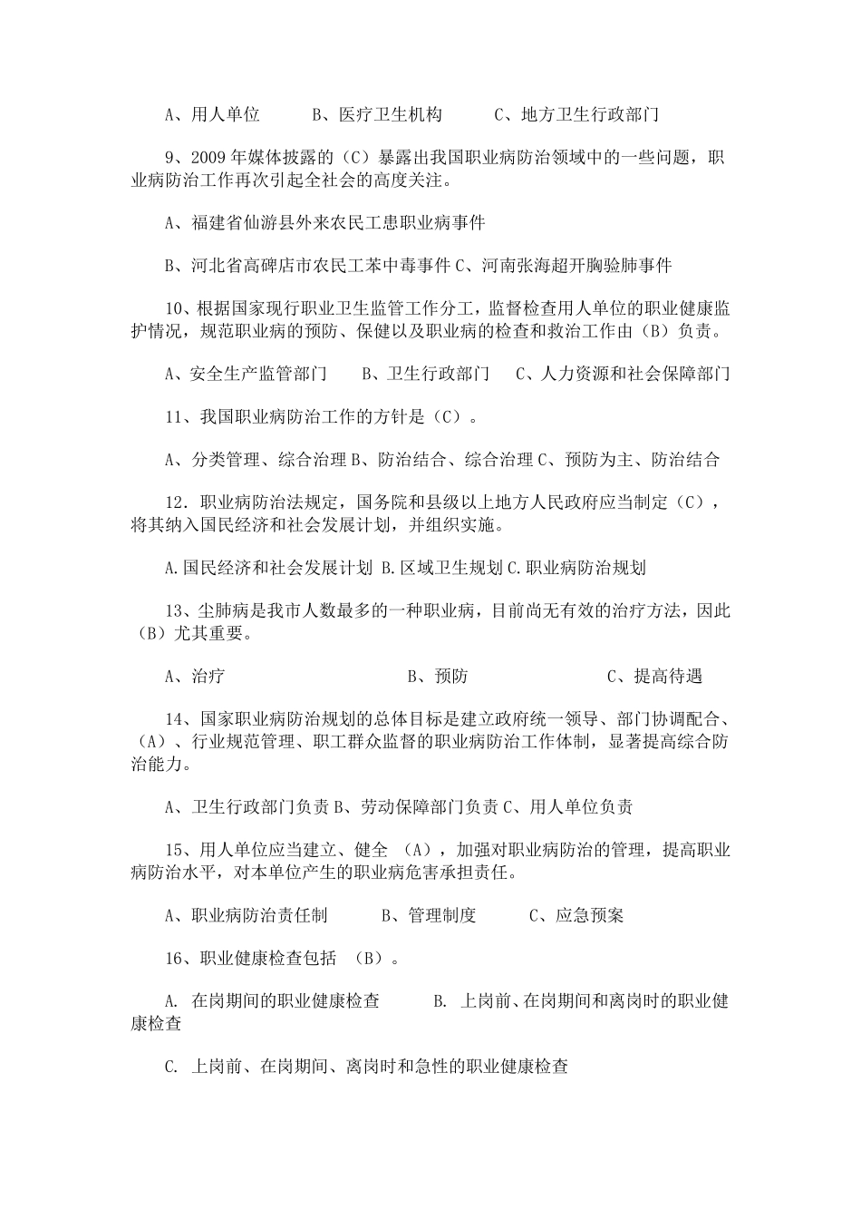 2017《职业病防治法》试题及答案_第2页