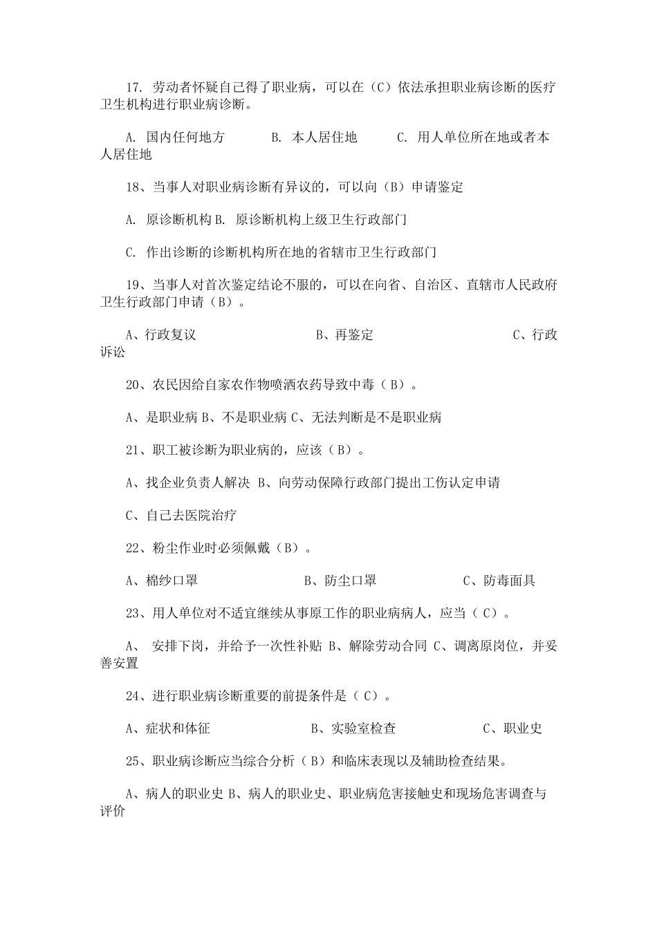 2017《职业病防治法》试题及答案_第3页