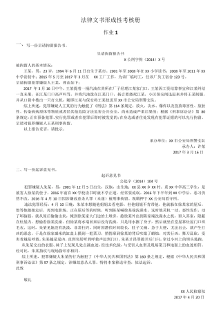 2017《法律文书》形成性考核册