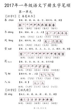 2017一年级语文下册生字笔顺(自制)