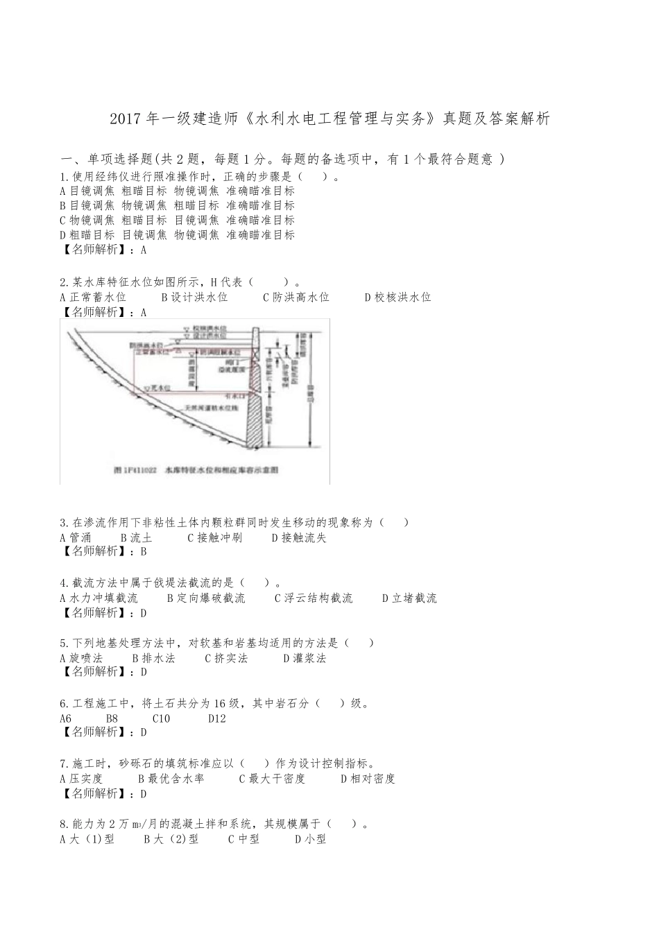 2017一建《水利》真题及参考答案_第1页