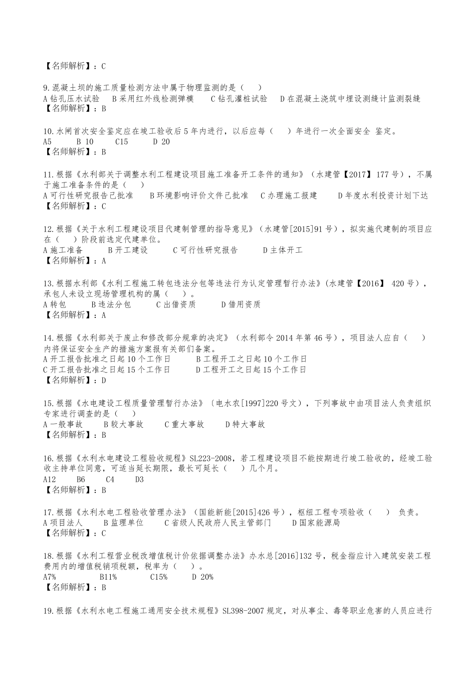 2017一建《水利》真题及参考答案_第2页