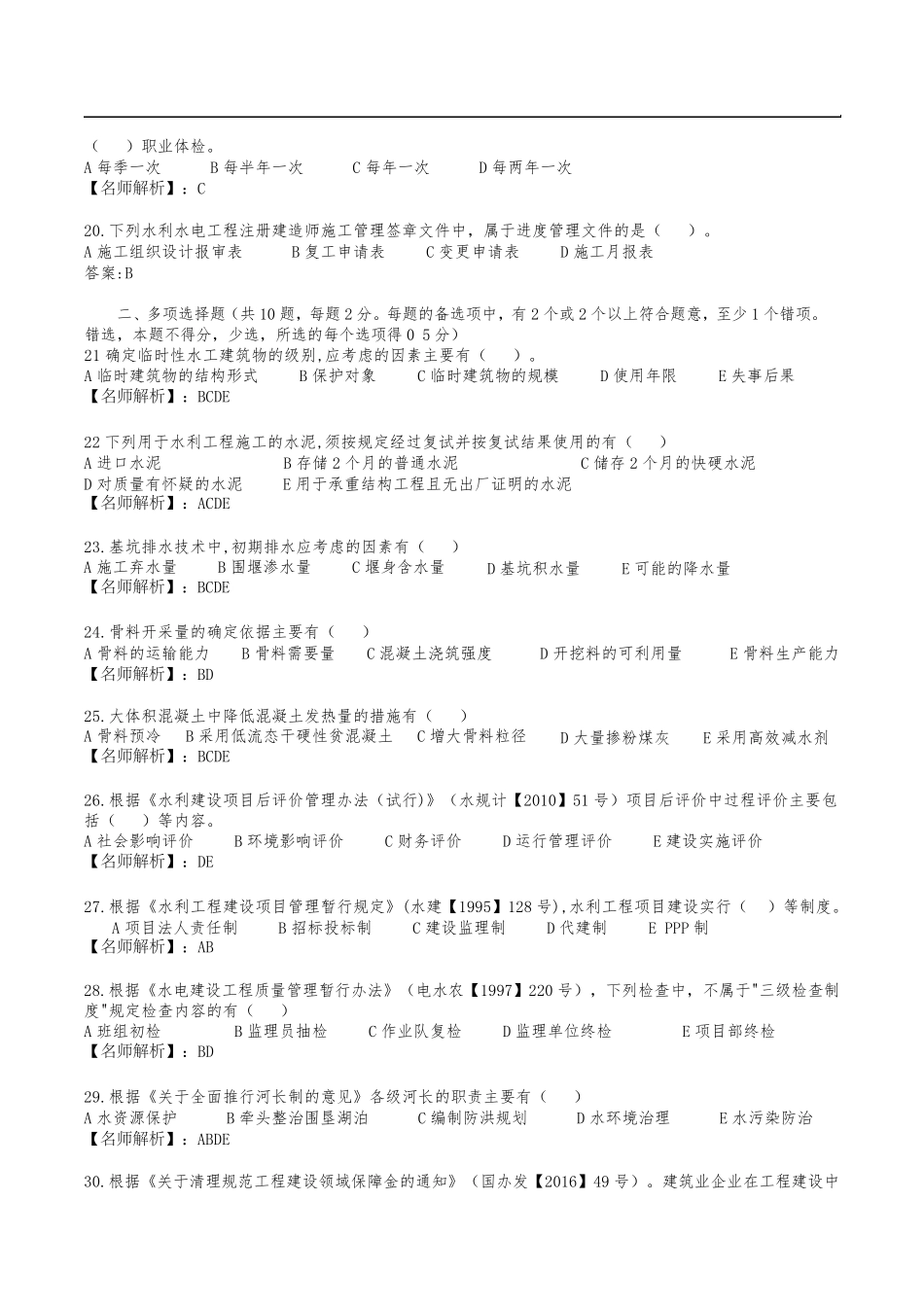 2017一建《水利》真题及参考答案_第3页
