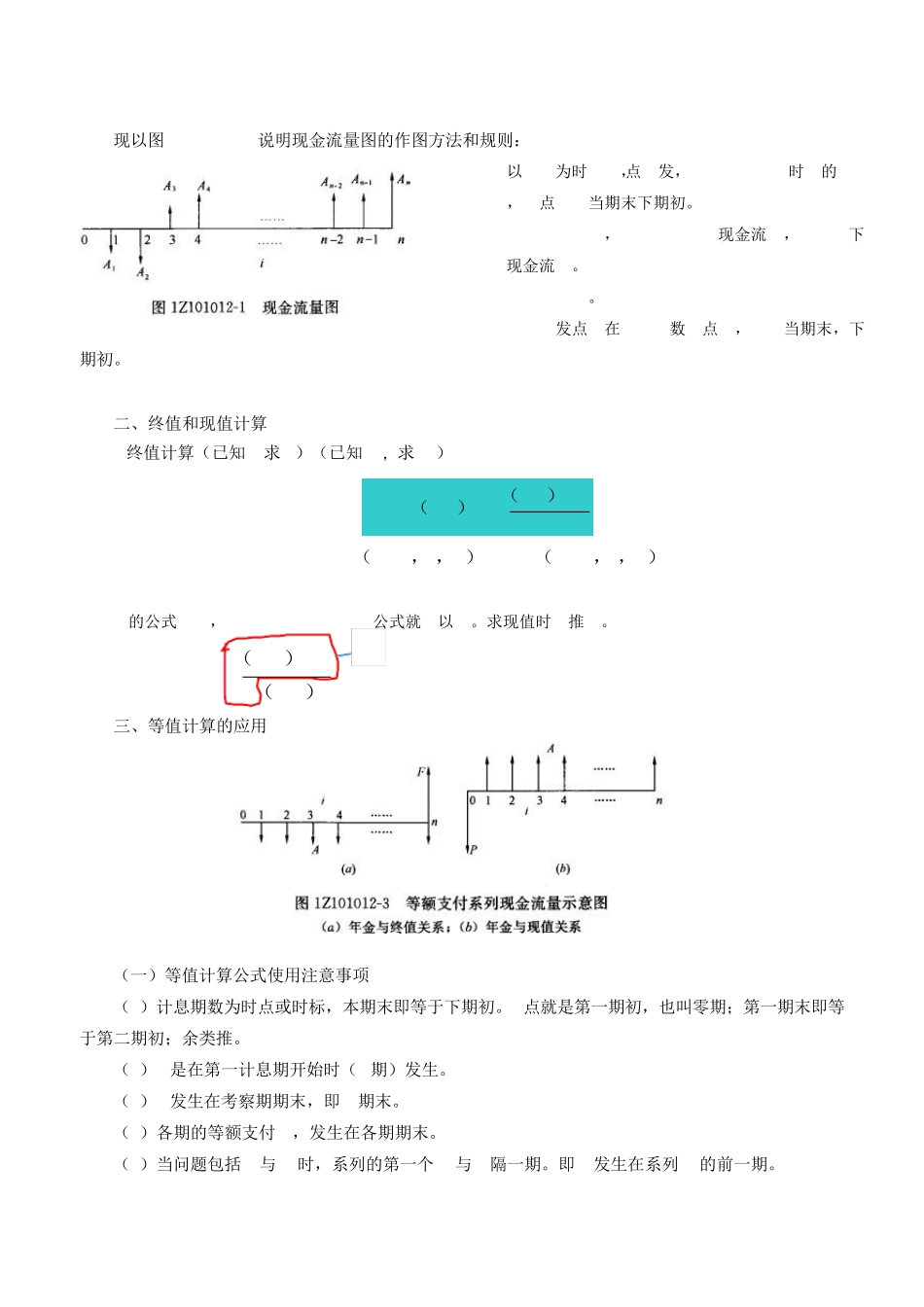 2017一建《经济》学霸笔记_第2页