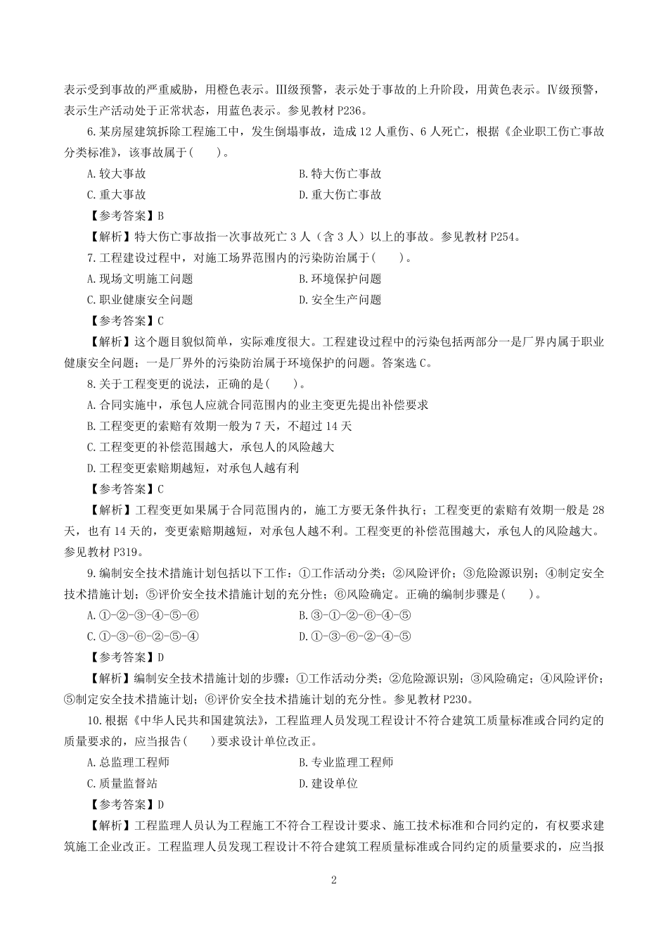 2017一建《管理》真题及参考答案_第2页