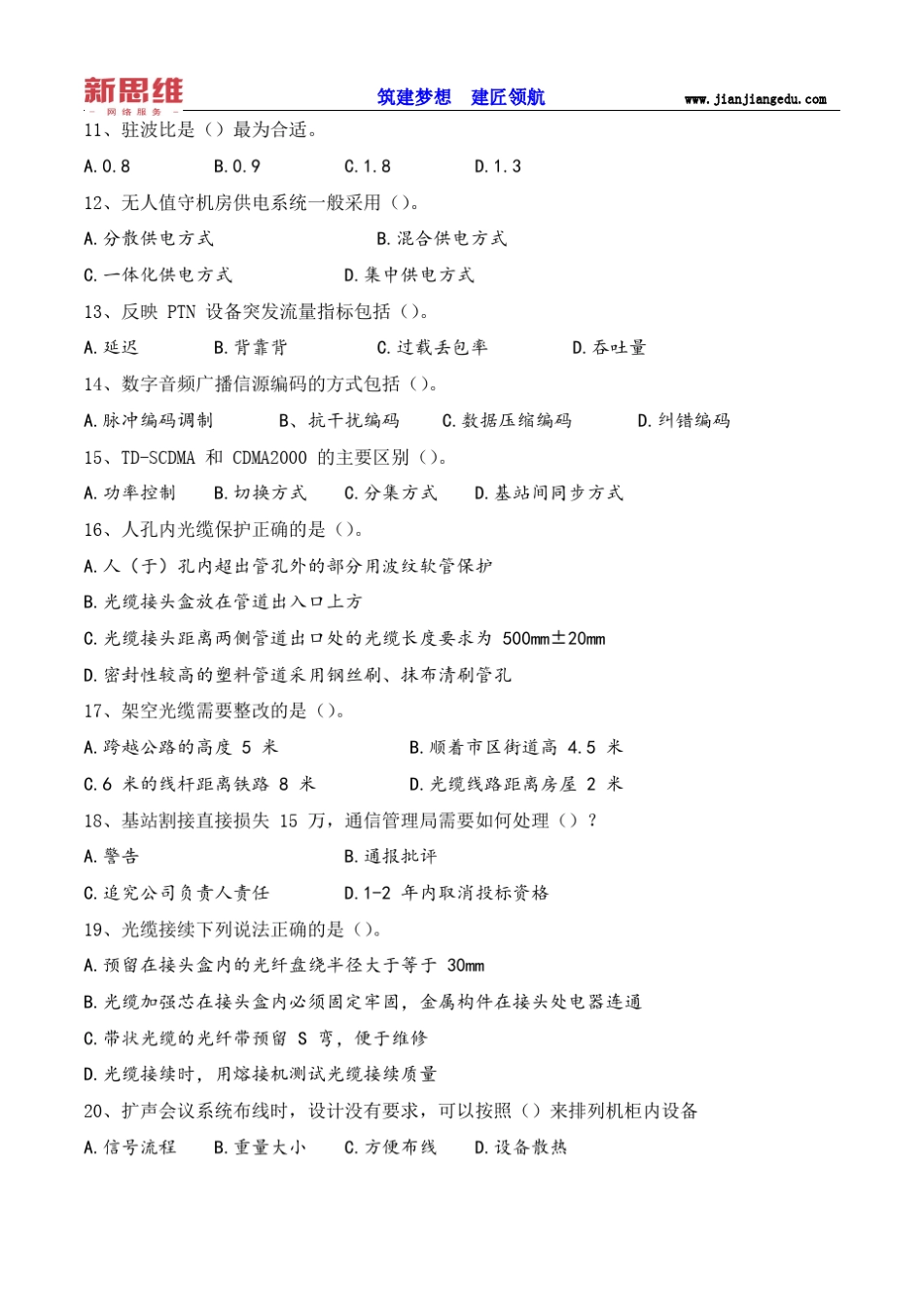 2017一建《通信》历年真题及答案解析_第2页