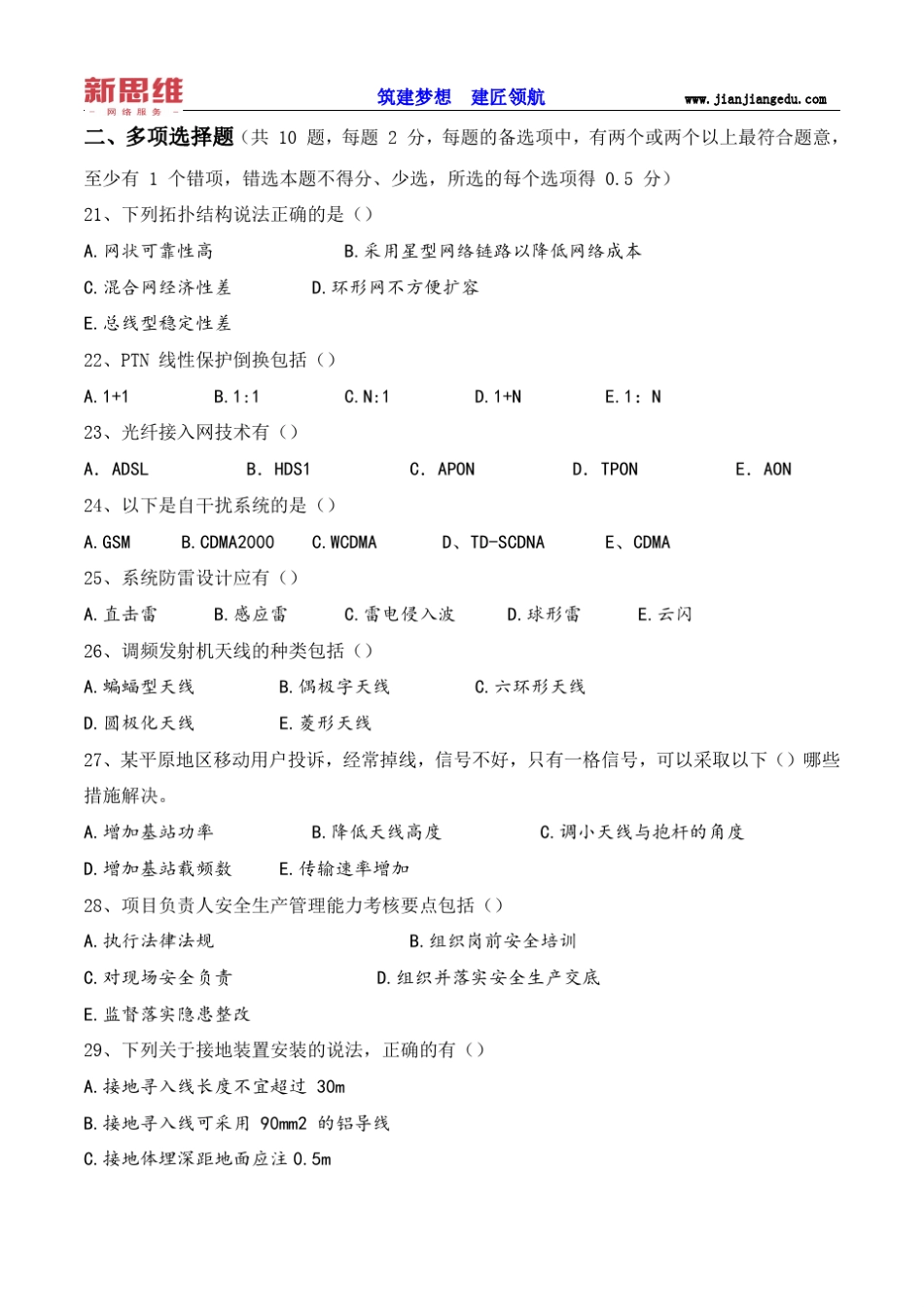 2017一建《通信》历年真题及答案解析_第3页