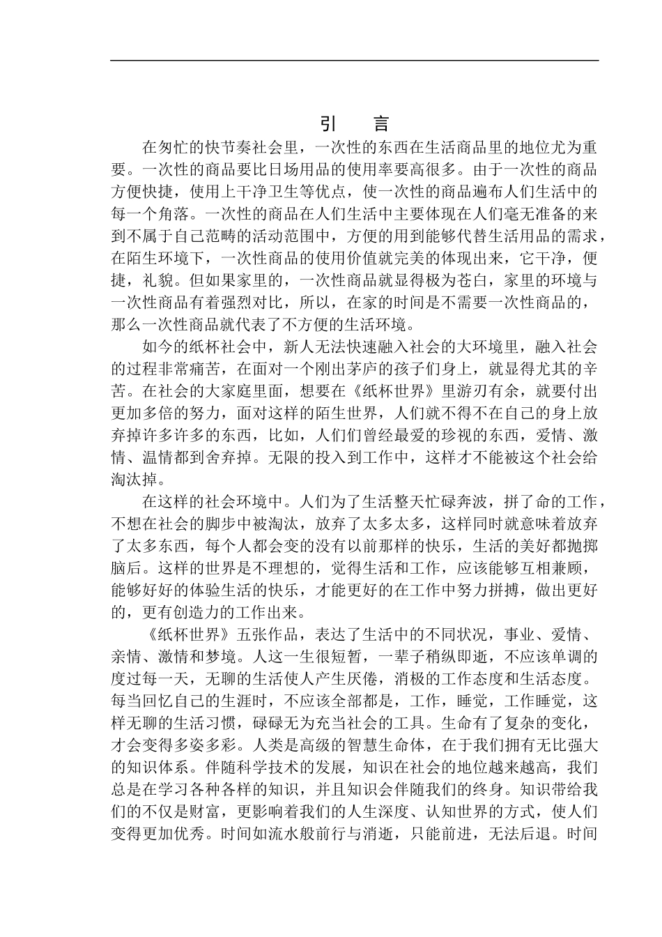 摄影艺术专业 商业摄影《纸杯世界》创作说明_第3页